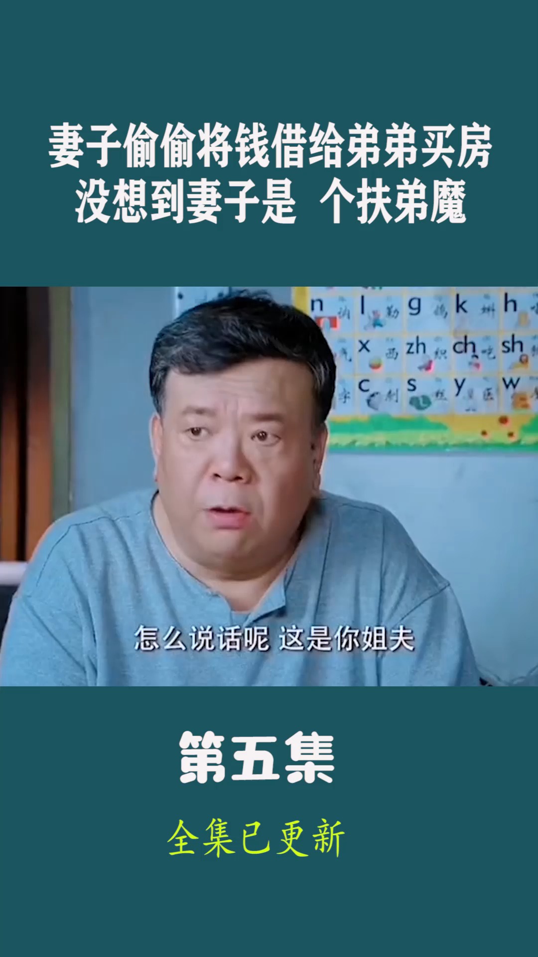 影视#妻子瞒着丈夫偷偷将存款借给弟弟买房,没想到妻子竟是个"扶弟魔"