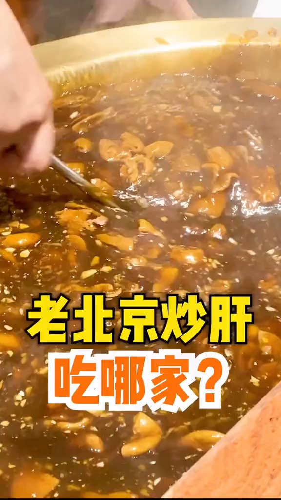 轻知计划老北京炒肝这家才地道难道只有我吃包子蘸芥末