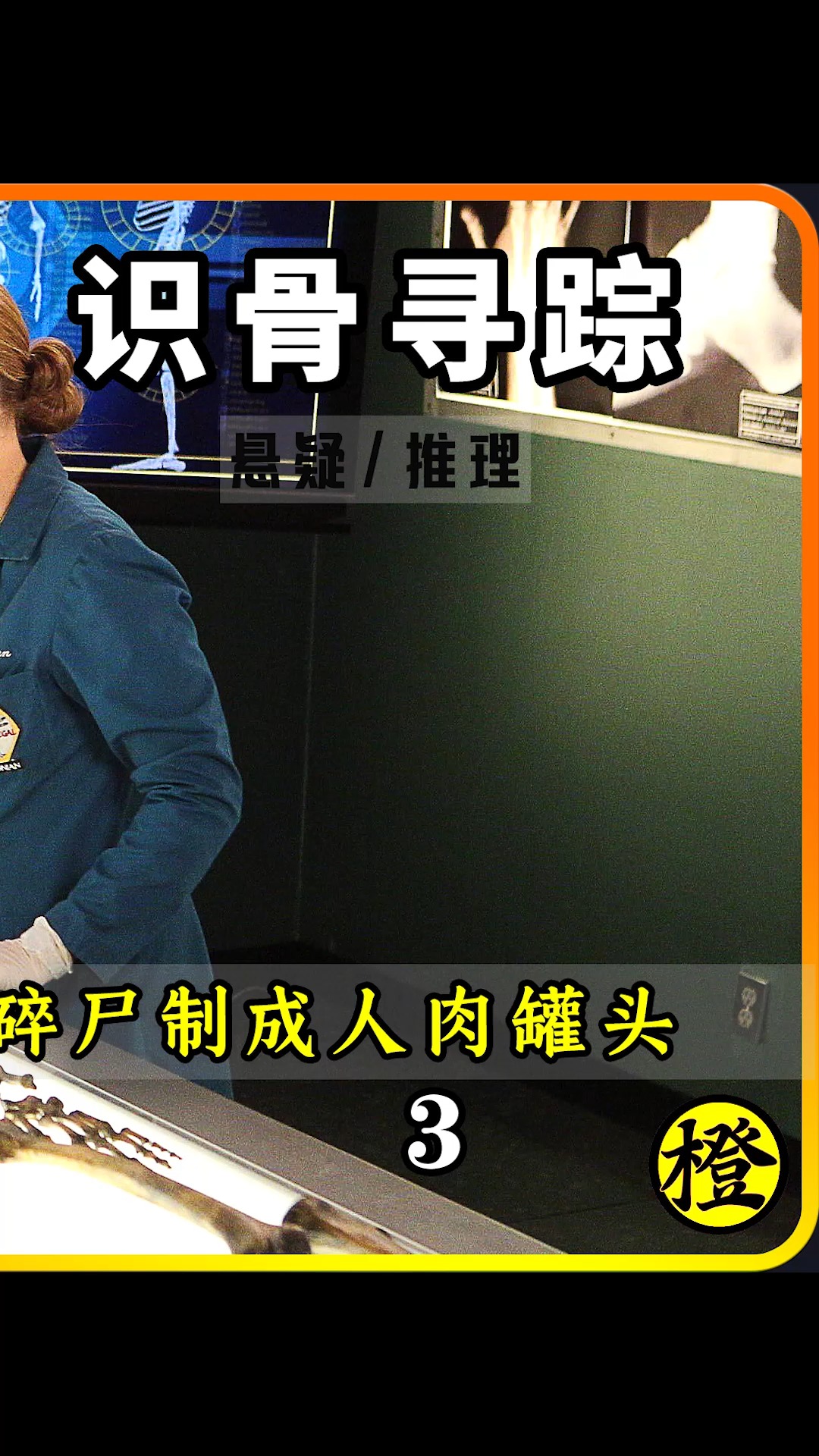 电影解说学校牛肉饭吃出了尸块竟是黑心老板碎尸制成人肉罐头