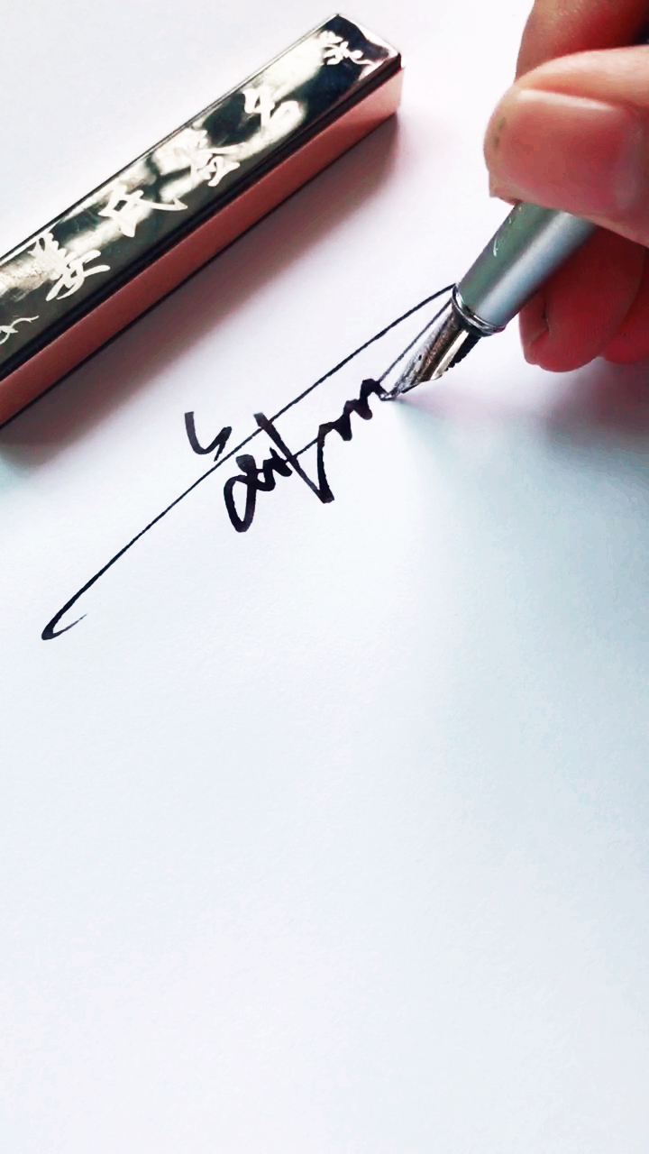 刘帅,你的签名好了
