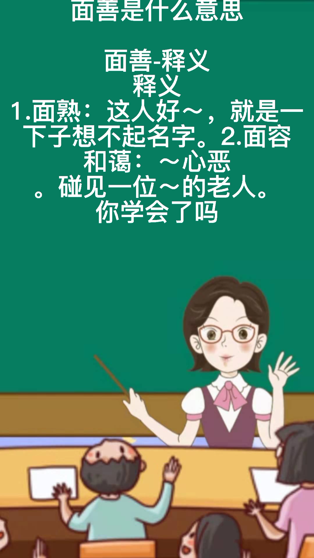 面善是什么意思?