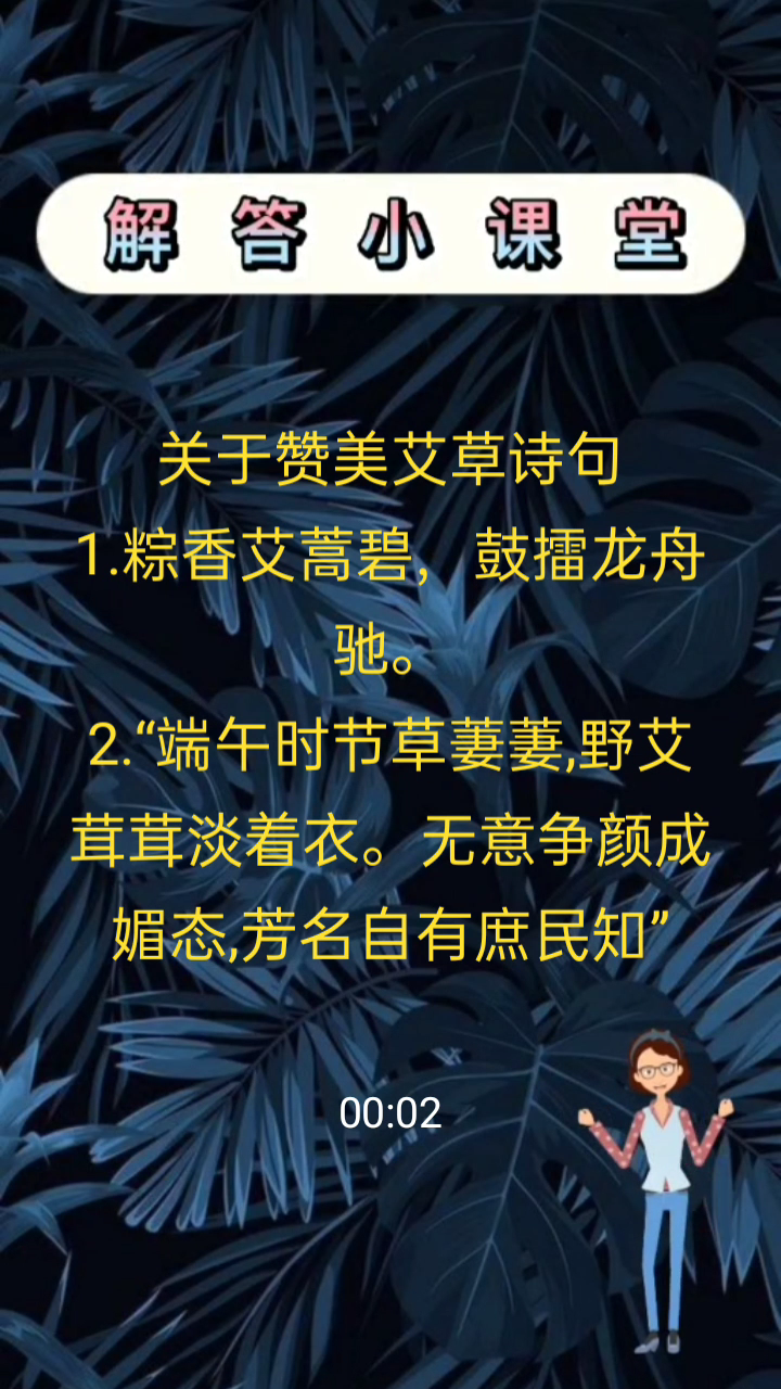 关于赞美艾草的诗句