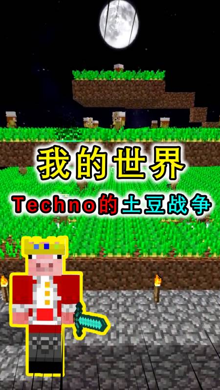 我的世界:techno的土豆战争,为登榜全服第一,花巨资购买道具