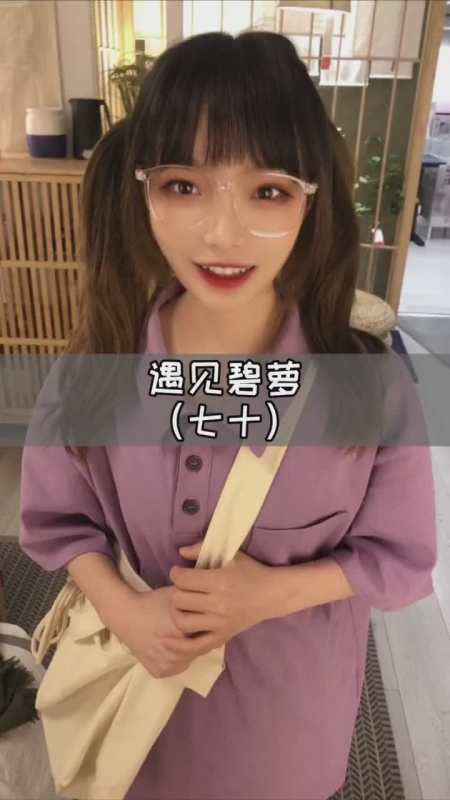 碧萝总是在不经意间让我觉得自己对她了解不够吴予做我的猫不懒羊羊