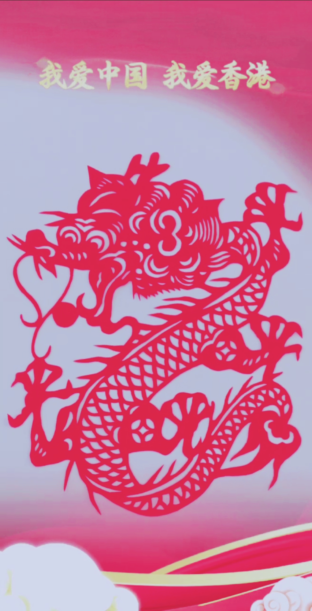 爱中国爱香港#手工刻纸,中国龙