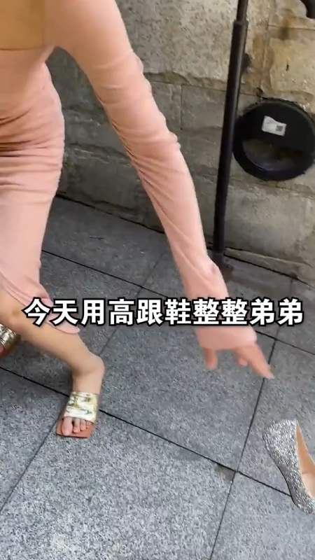 被一隻高跟鞋支配著的弟弟,差點嚇尿了