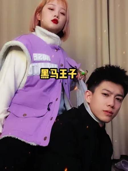 后来 高泽宇骑着他的黑马 永远做丸子的骑士 故事结束百万转场变身