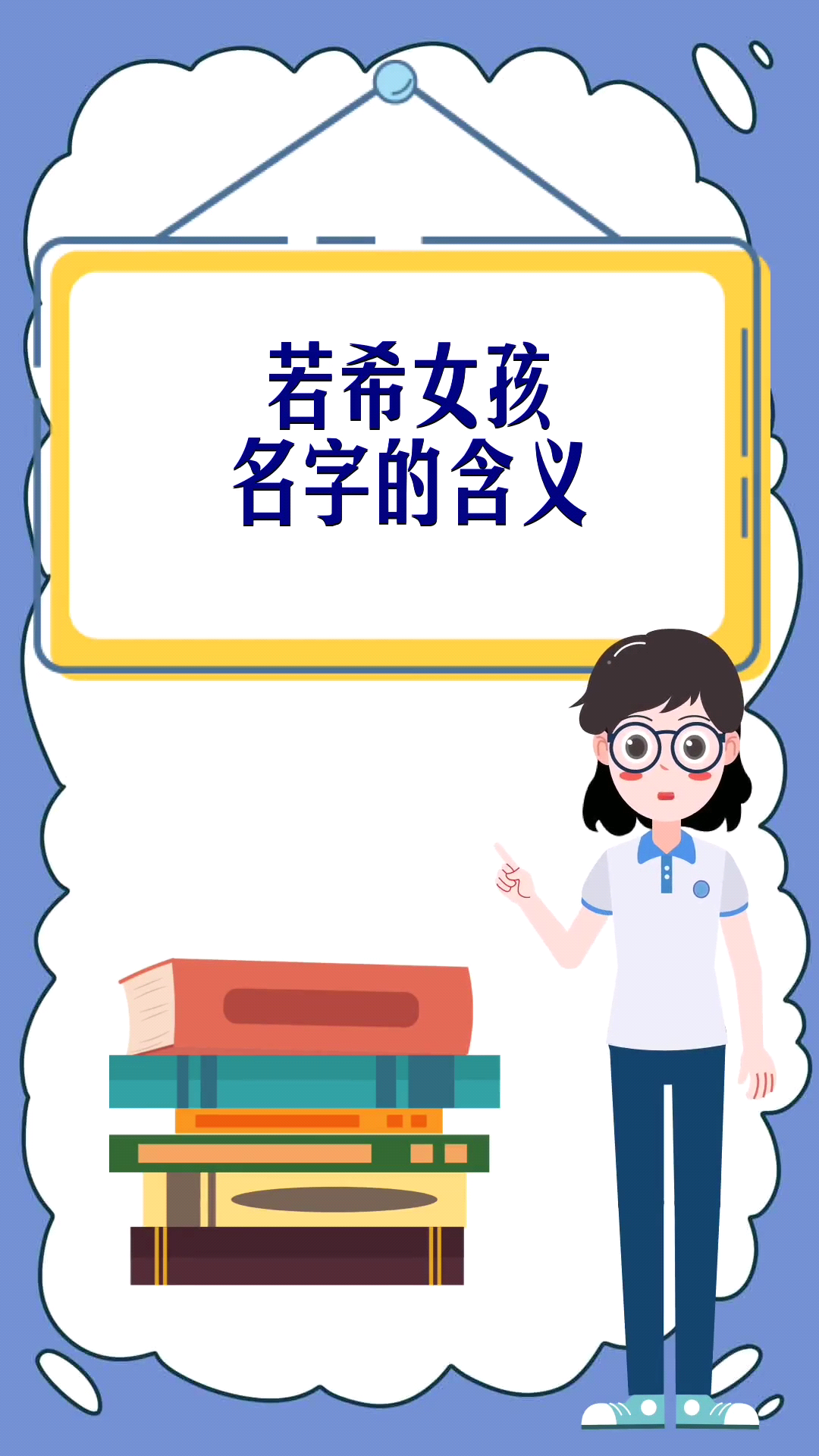 若希女孩名字的含义