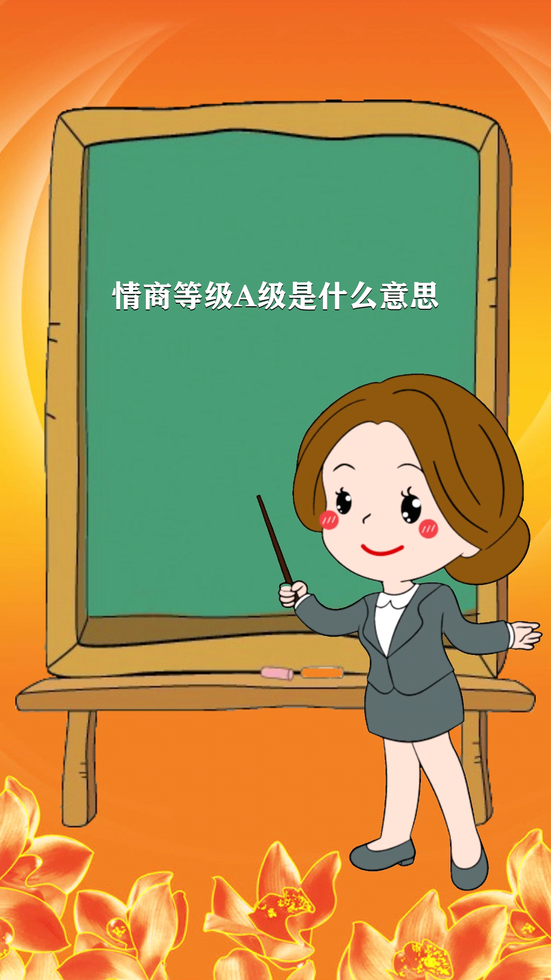 情商等级a级是什么意思