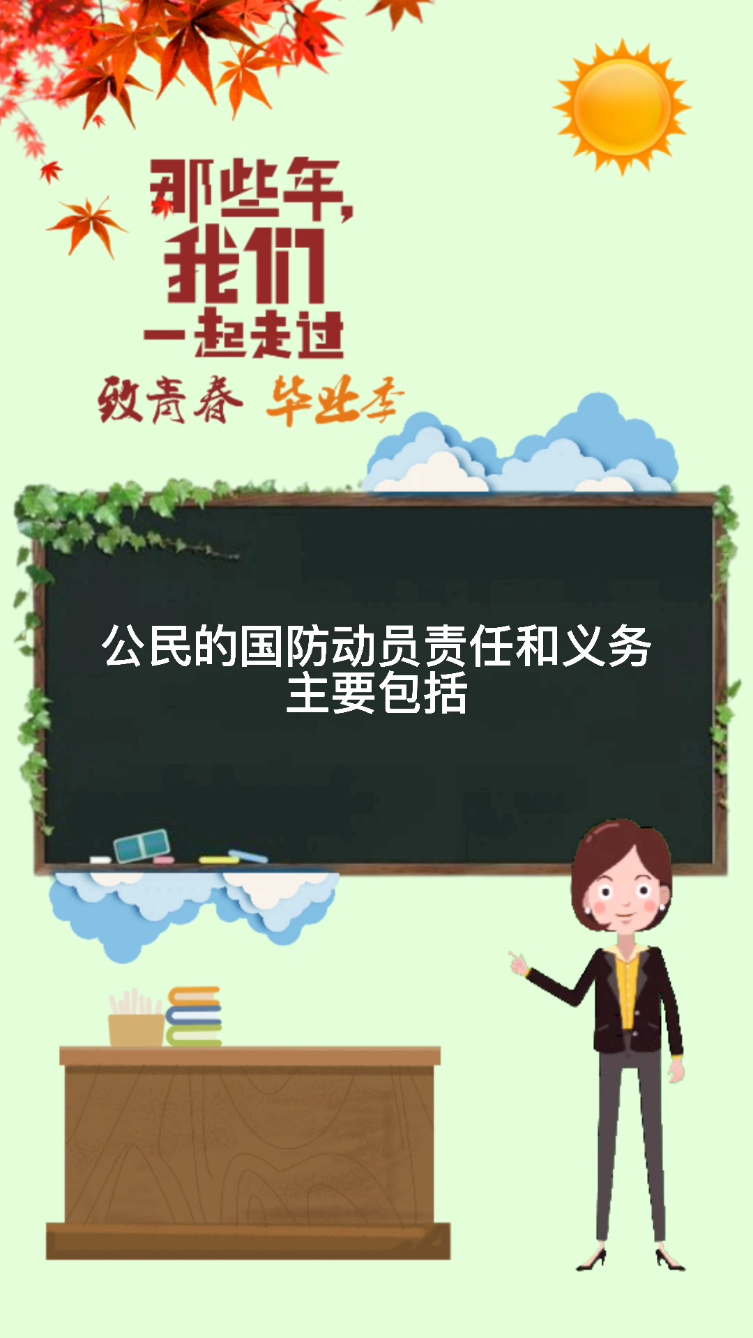 公民的国防动员责任和义务包括