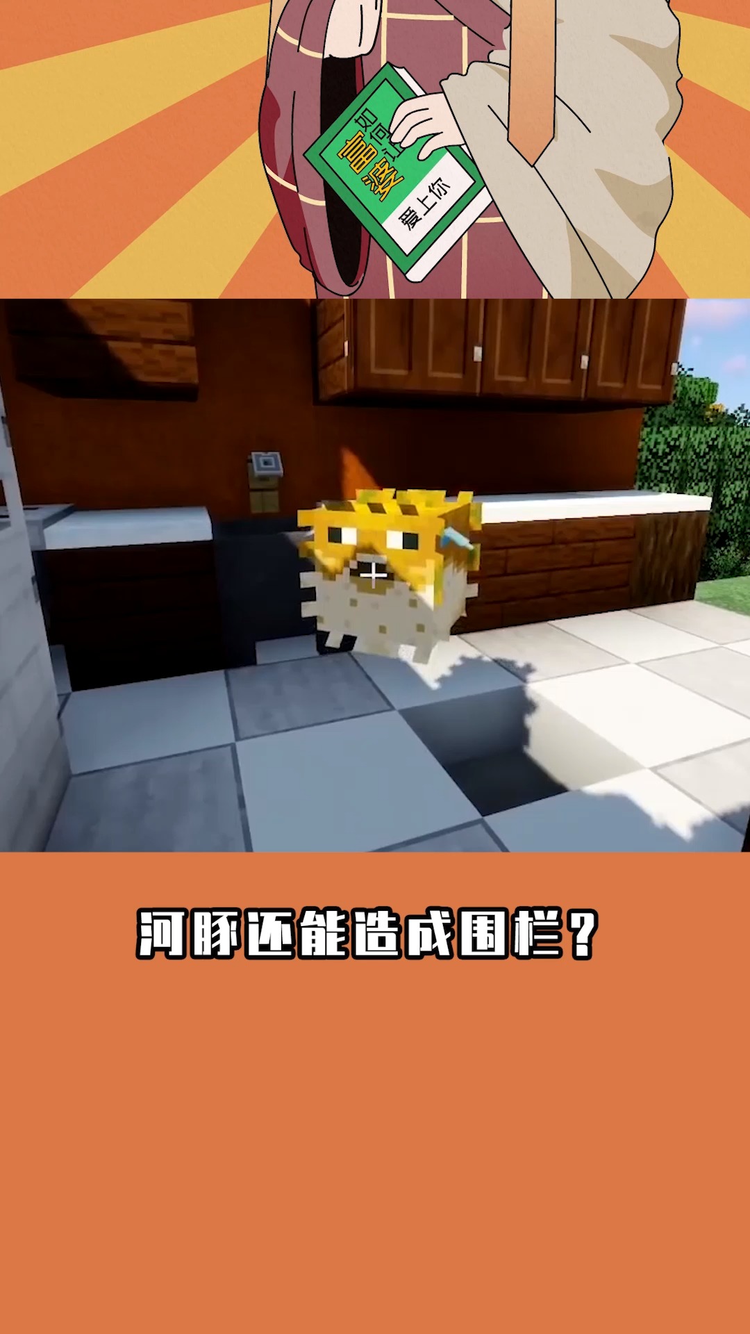 我的世界:河豚还能造出围栏?利用河豚特性,建造"通电"铁围栏-度小视