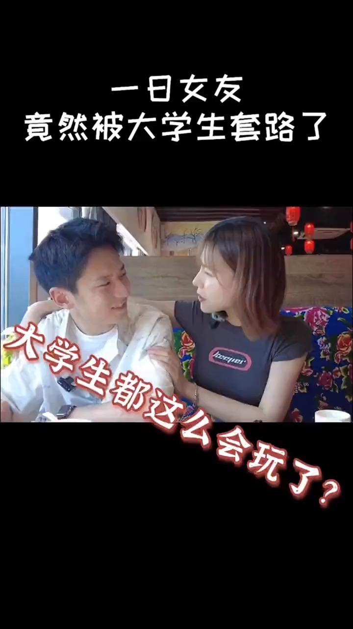 搞笑段子剧#00后谈恋爱真是费脑子呀,满满的套路!