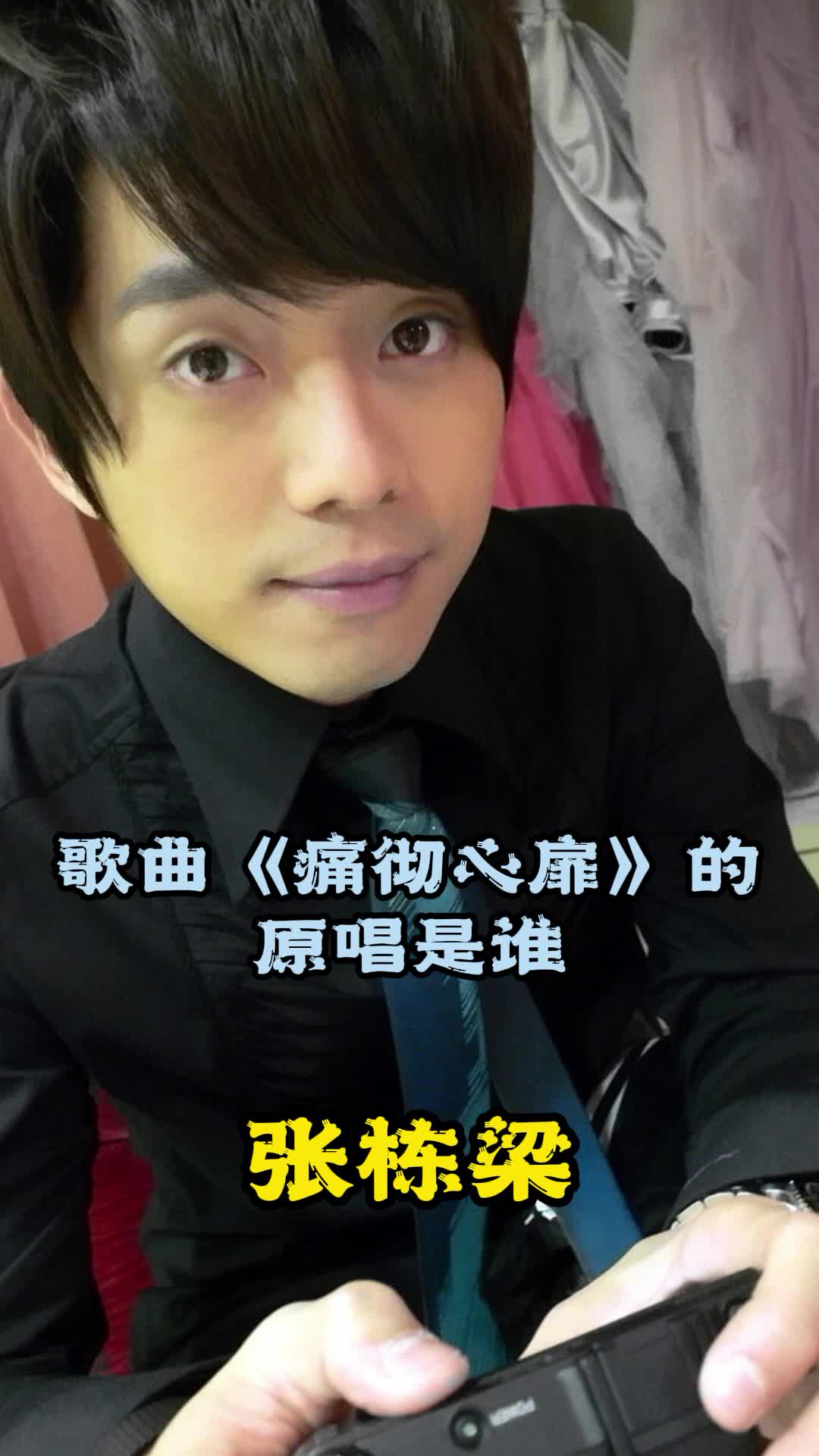 歌曲《痛彻心扉》,唱出了快乐,带走了寂寞,好听极了