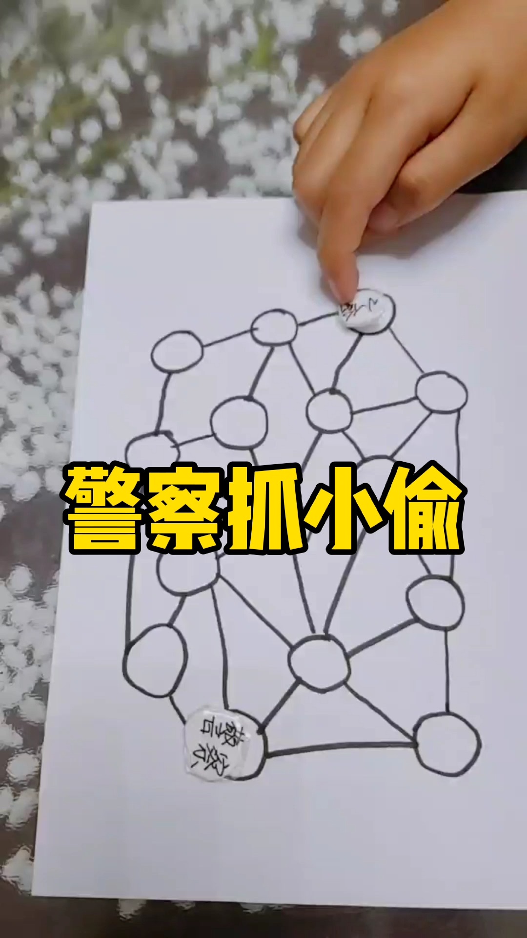 亲子游戏#教你一招,孩子远离手机,桌游"警察抓小偷"孩子玩到停不下来