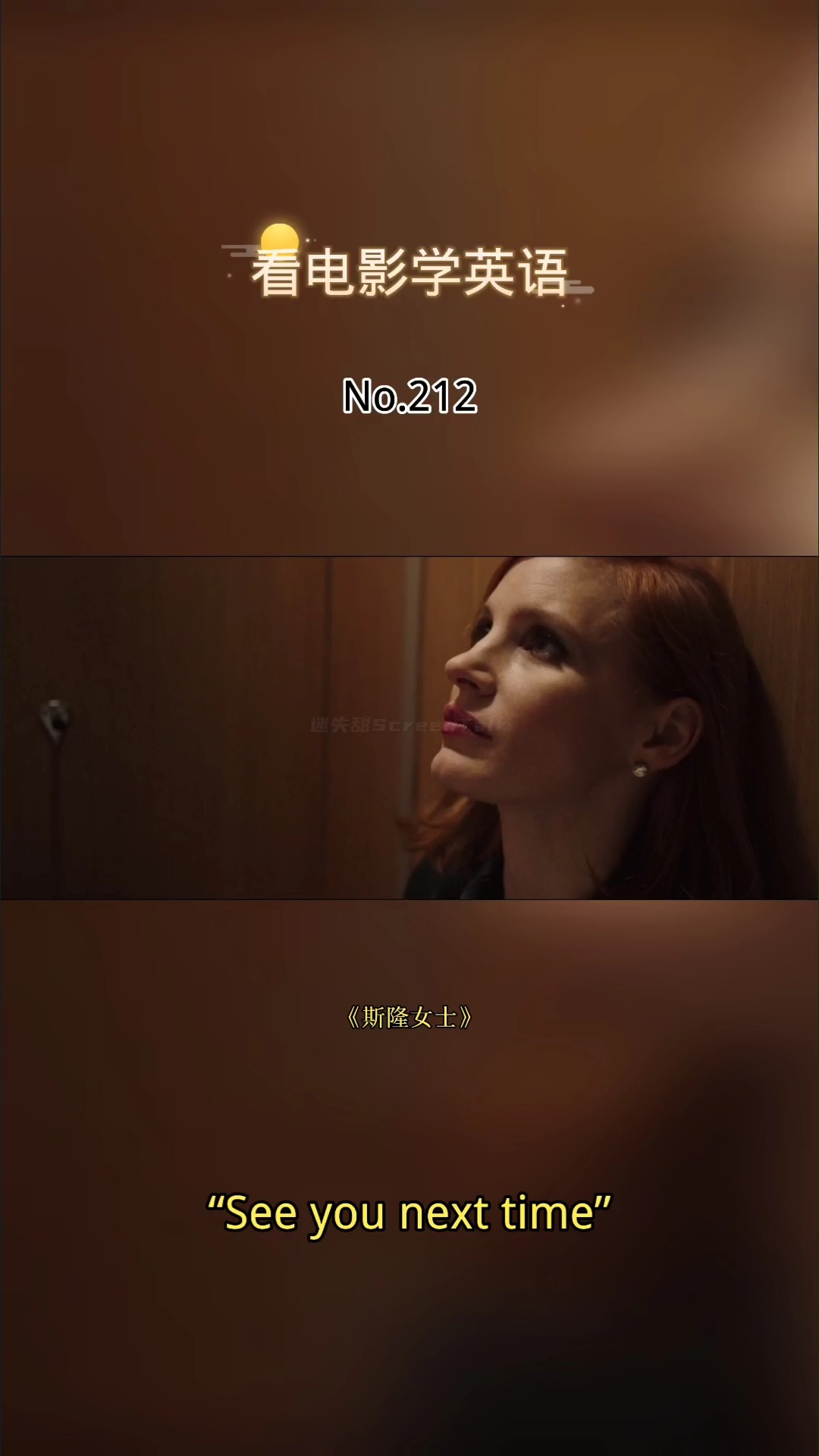 英语看电影学英语no212seeyounexttime下次见