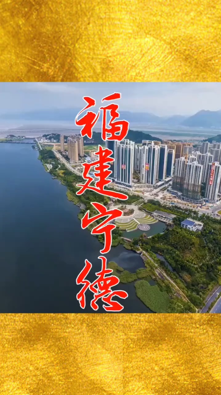 航拍福建宁德全景,有"中国大黄鱼之乡"的美称,规划别有特色!
