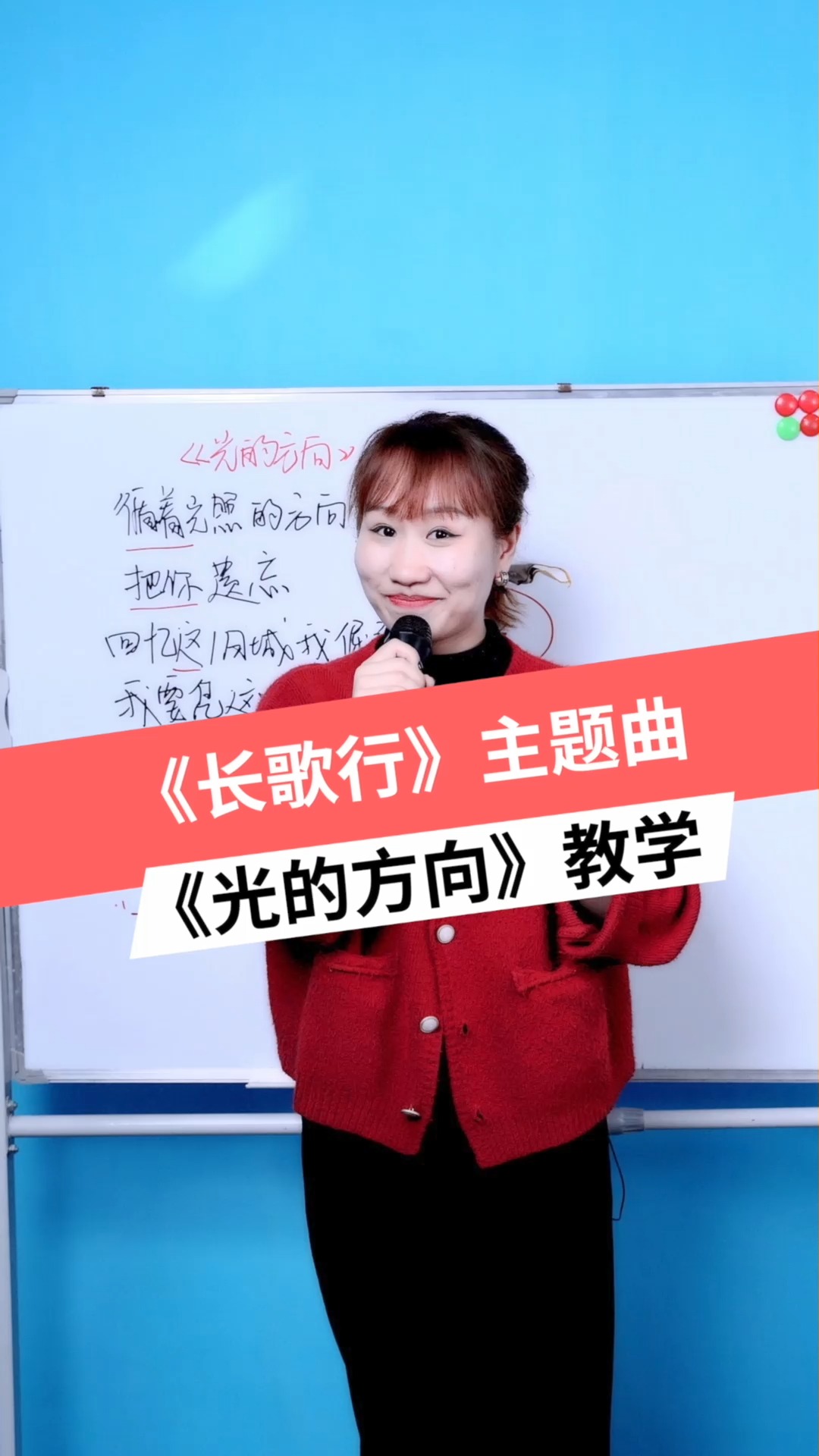 民间歌王#看长歌行了吗?张碧晨《光的方向》歌曲教学