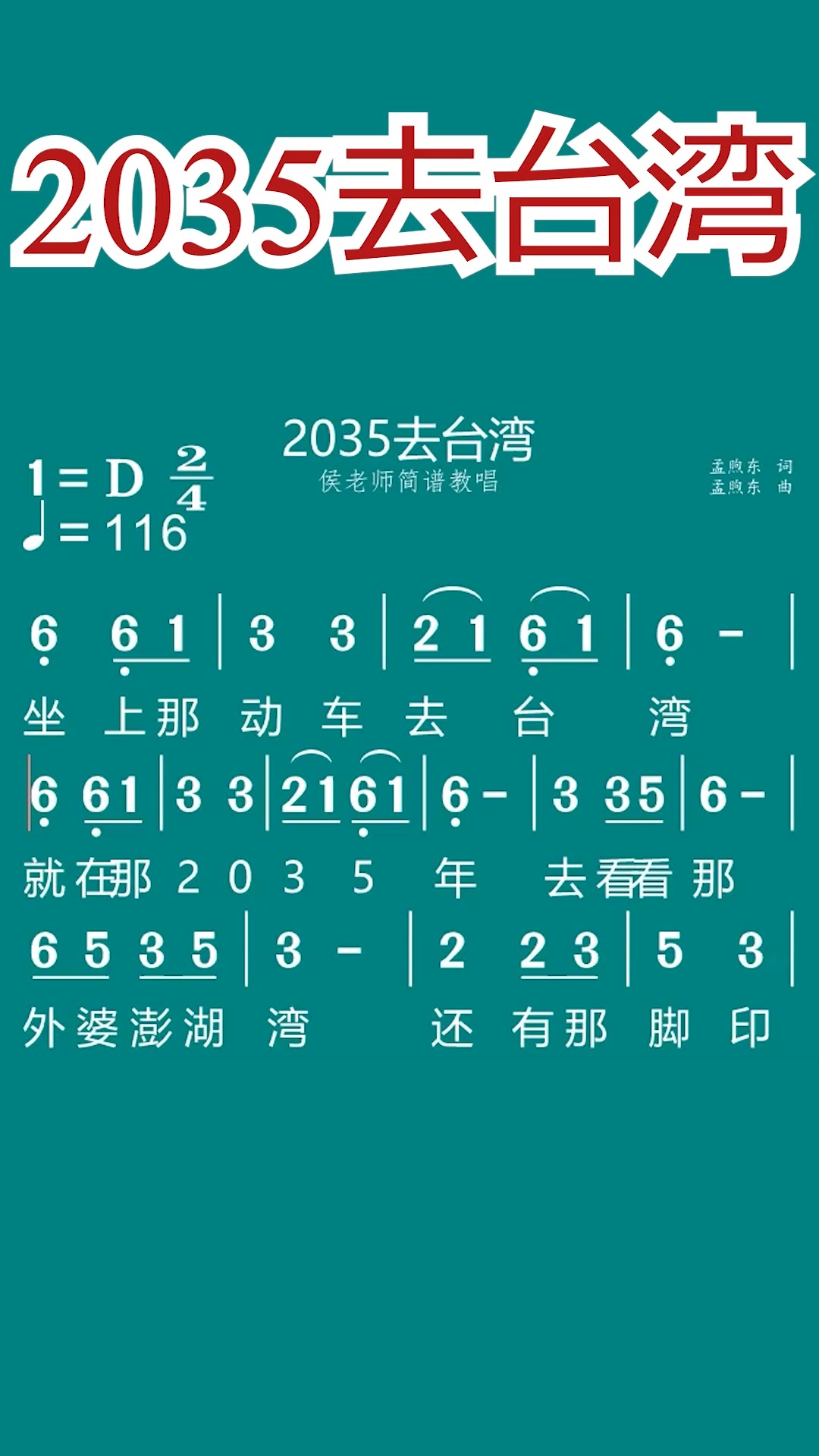 简谱2035去台湾动态简谱欢迎回到祖国怀抱