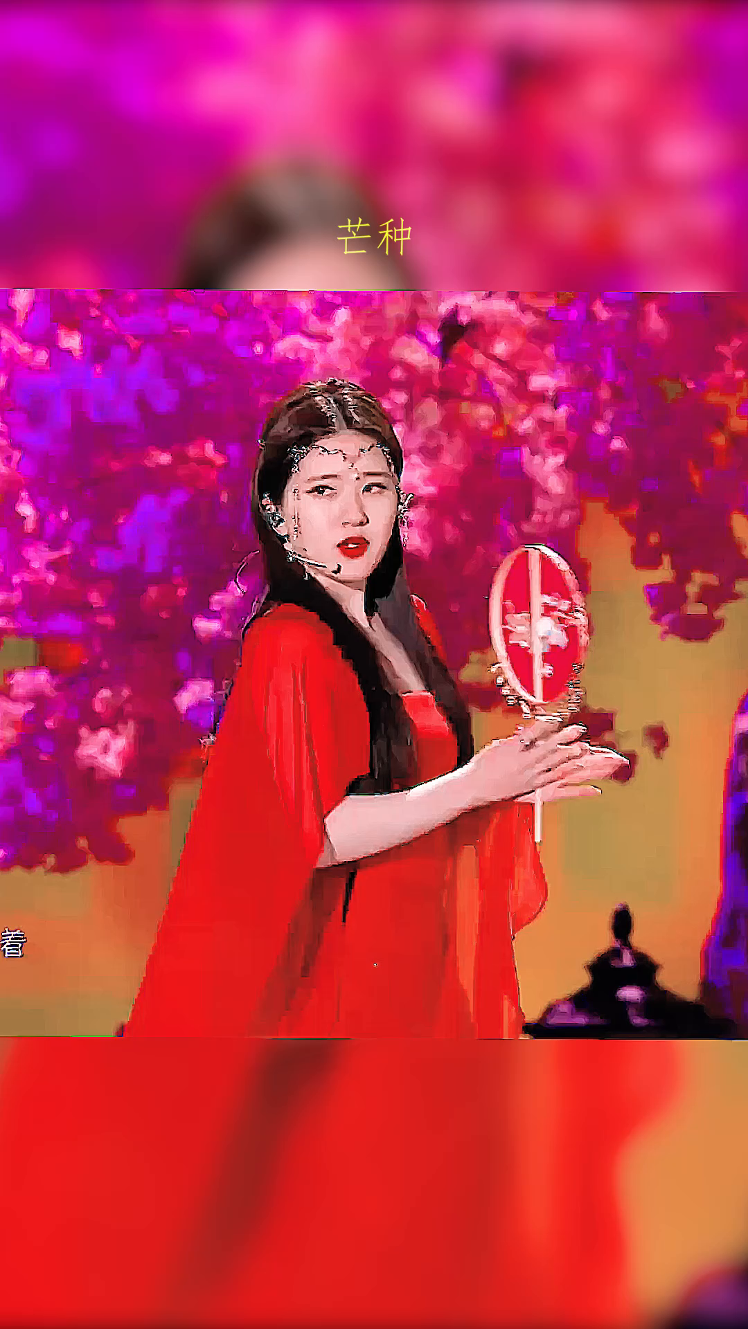 赵露思芒种 可爱 红衣女神 若佛说-度小视