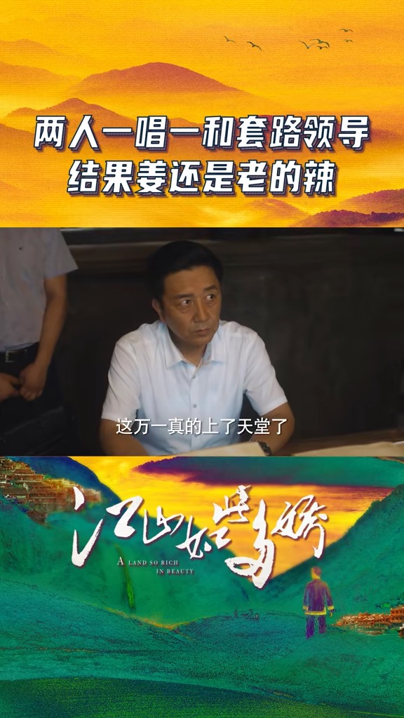 電視劇江山如此多嬌 #羅晉袁姍姍相聲搭檔 搭檔久了,一個眼神就懂了!