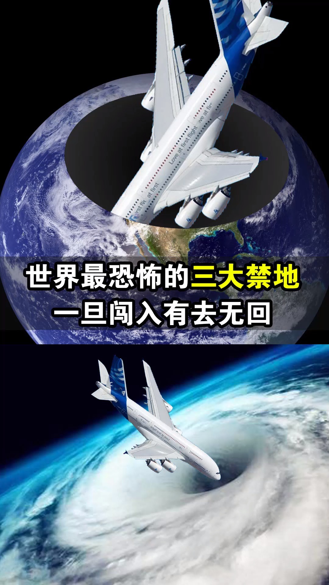 全球十萬未解之謎#世界上恐怖的3大禁地