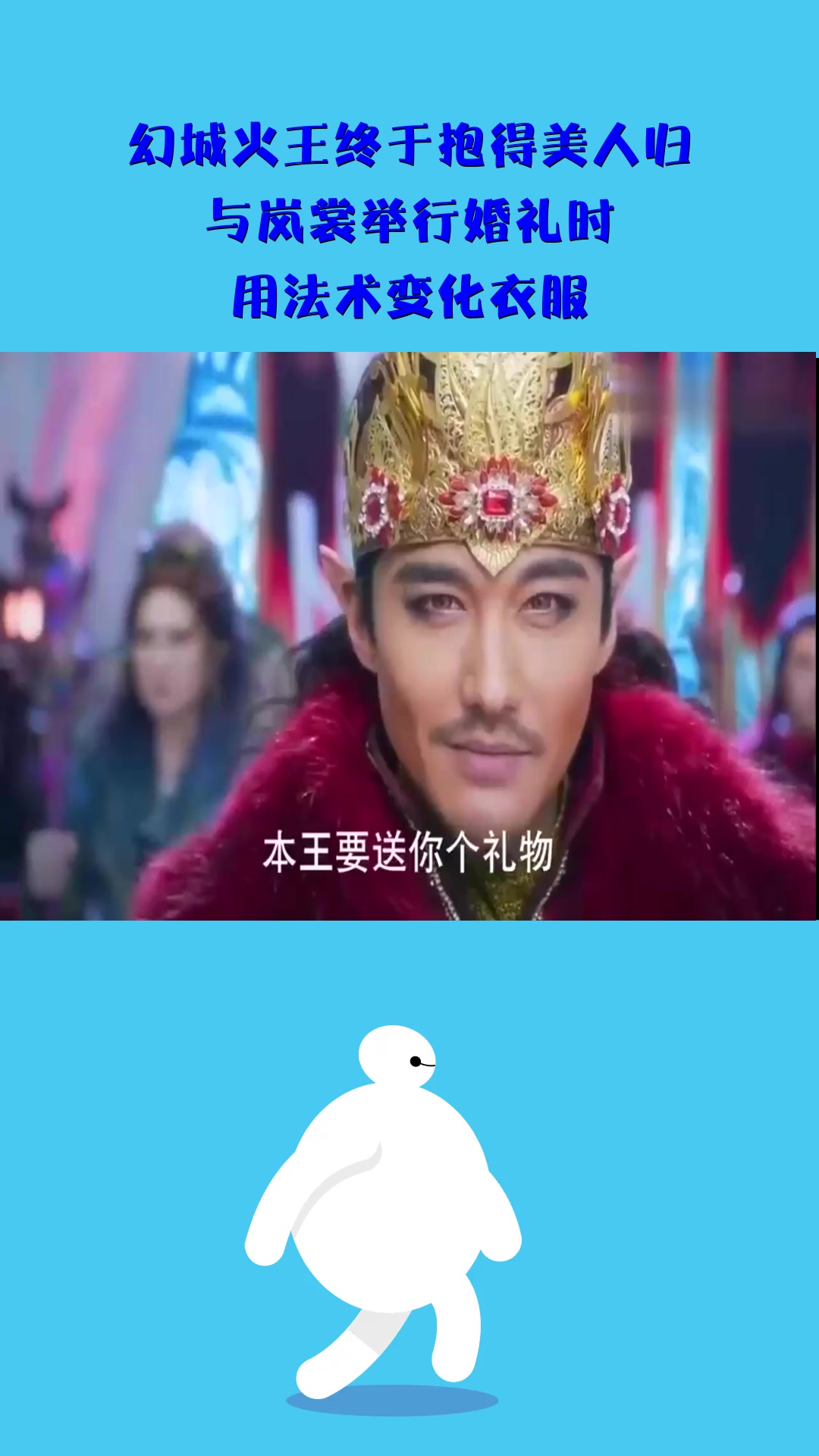 影视幻城火王终于抱得美人归与岚裳举行婚礼时用法术变化衣服