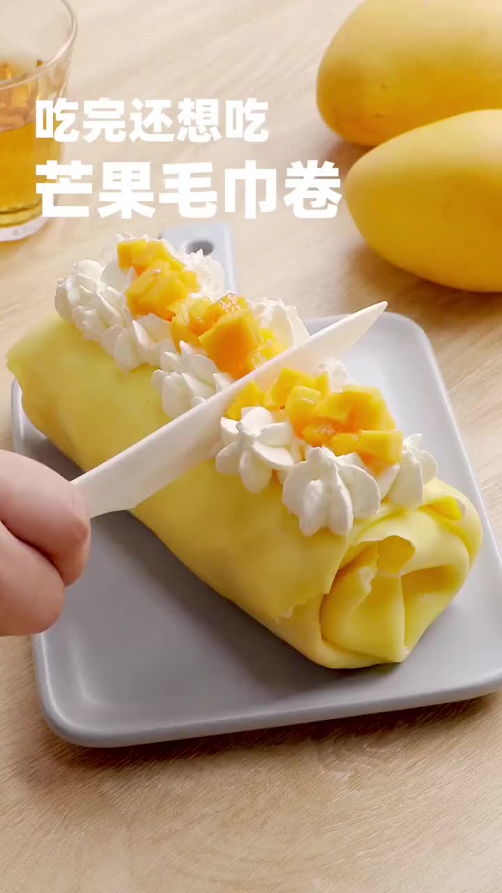 我要上热门#教你做夏季甜品店最火的点心～颜值超高的芒果毛巾卷,做