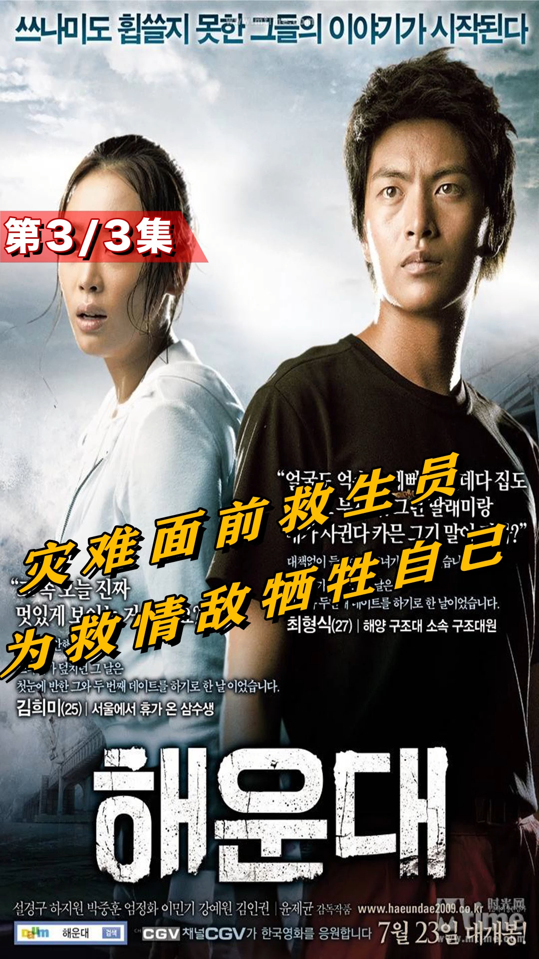 电影解说#灾难面前,看出人形的真善美