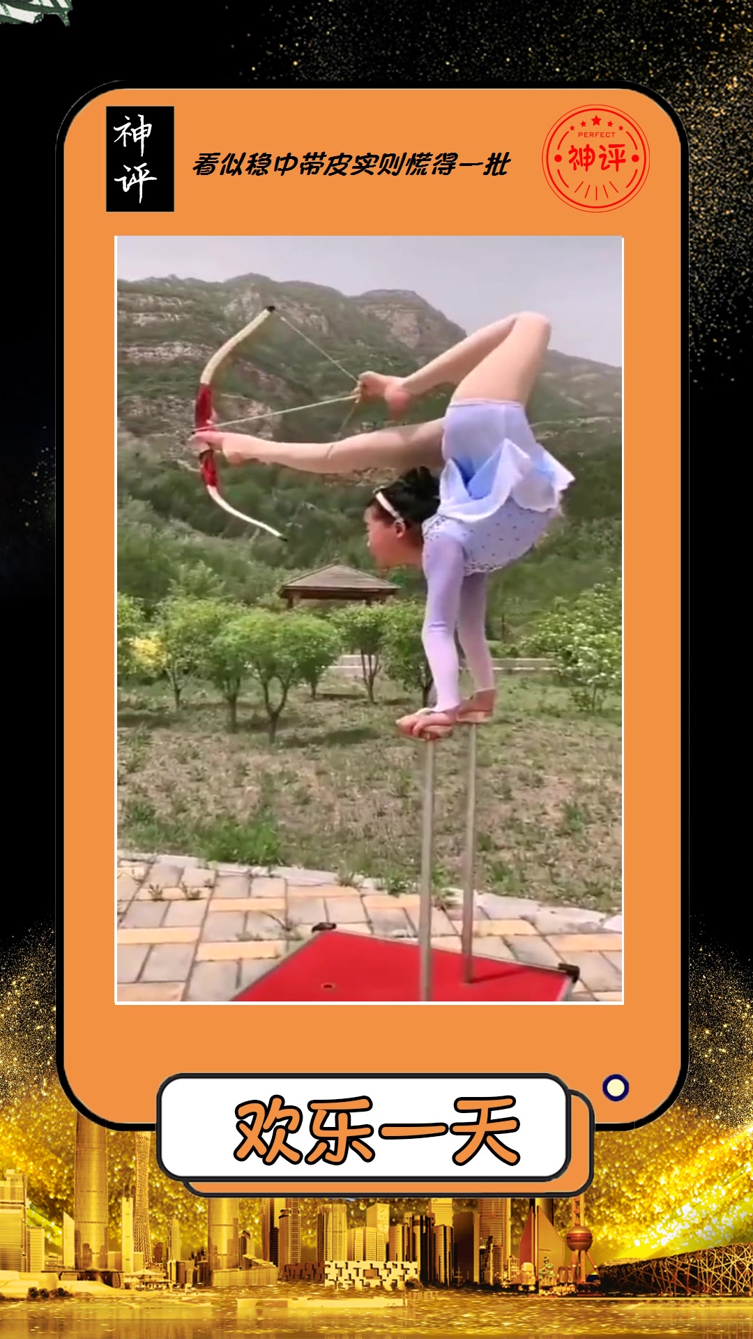 我要上热门#姑娘倒立用脚射箭,还能射中靶心,这也太厉害了吧