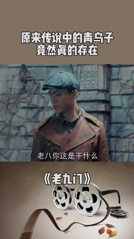 原来传说中的青乌子竟然真的存在1