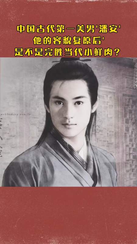 潘安颜值有多高,看看复原后的动态照片就知道了!