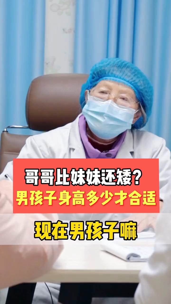 增高 哥哥比妹妹还矮 你家孩子也是这样吗?