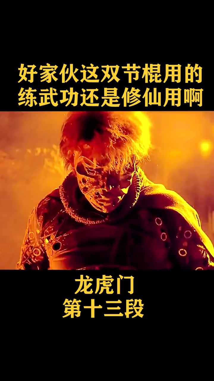 火云邪神还是强啊,这两招一点用没有!