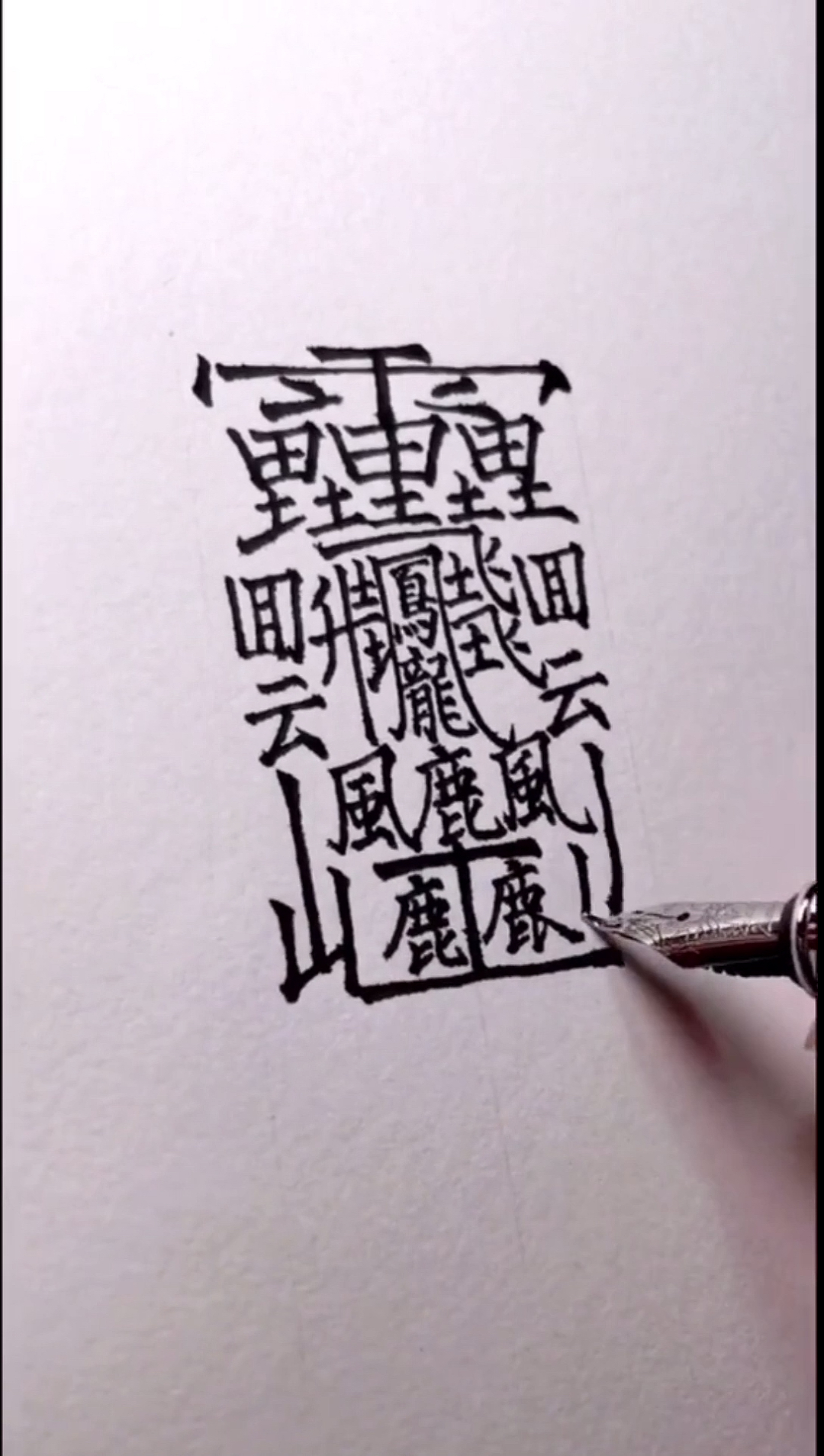 #我要上热门#笔画最多的汉字,你知道读什么吗?