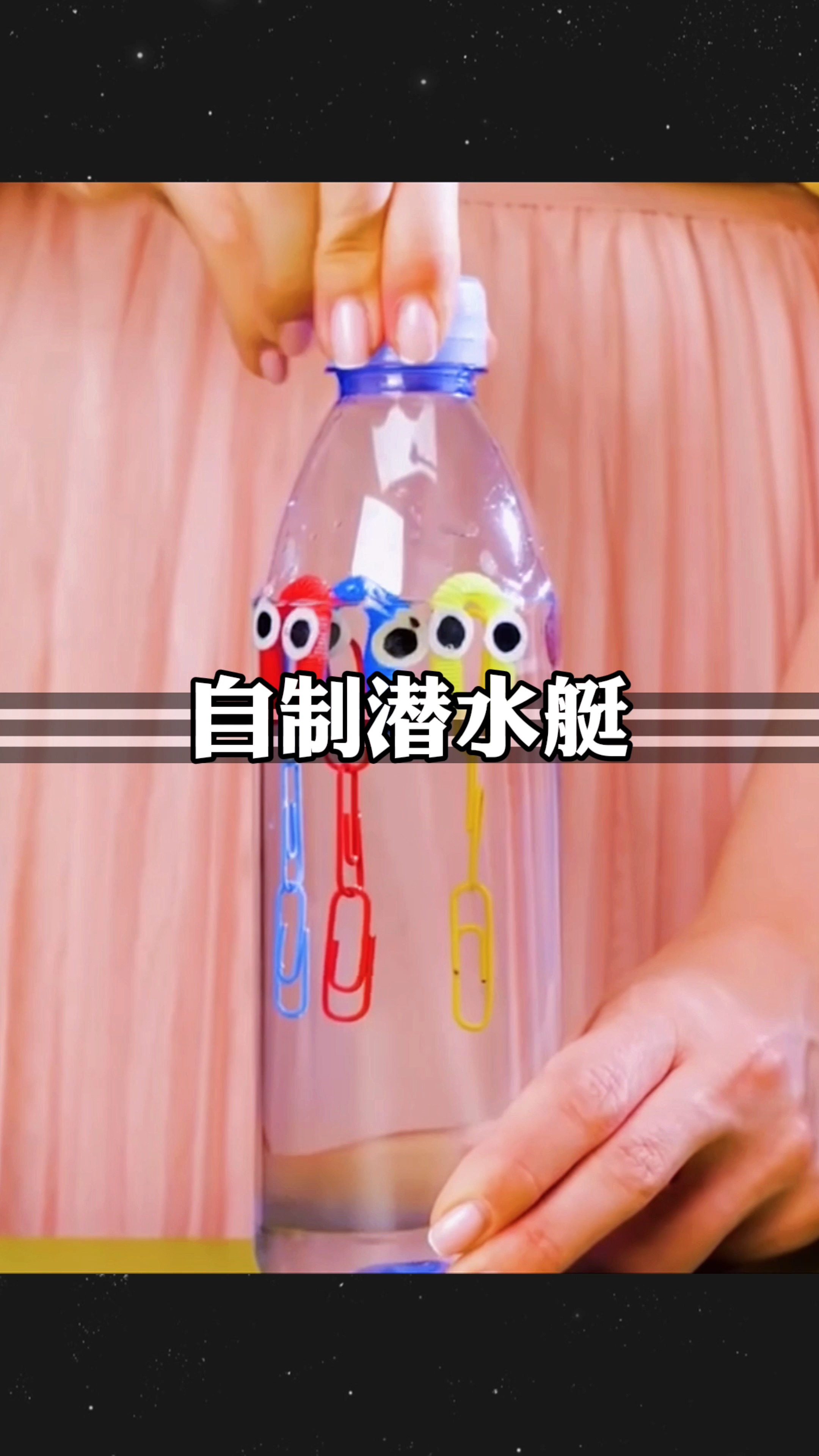 科学小实验之爱潜水的小章鱼,孩子玩得停不下来,让孩子边玩边探索密度