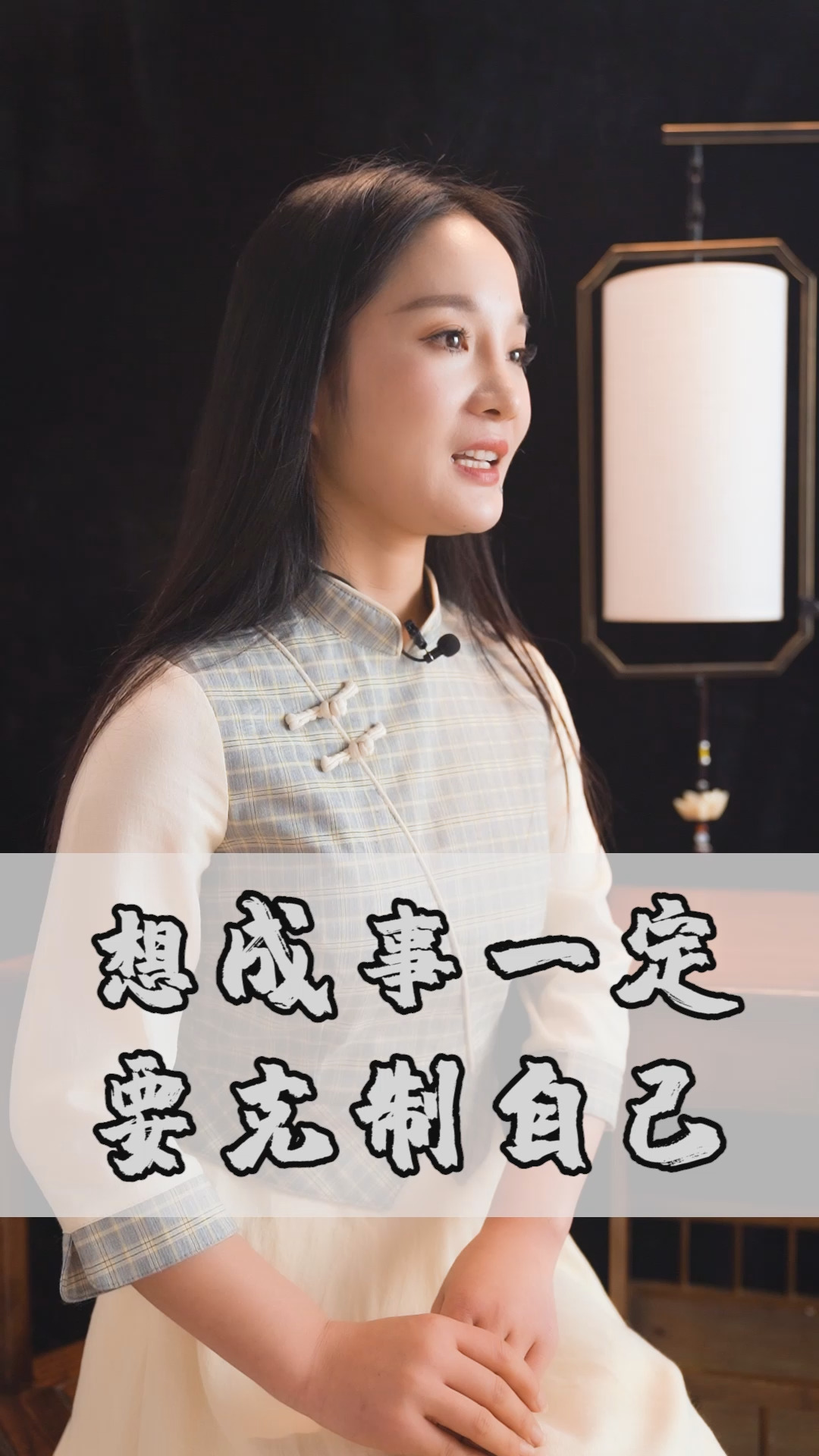 情感#想成事一定要克制自己!