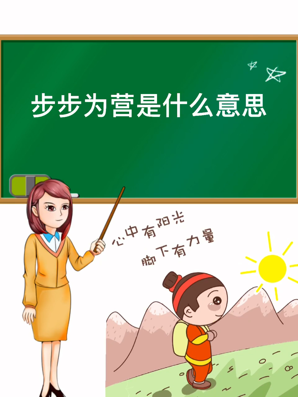 步步为营是什么意思