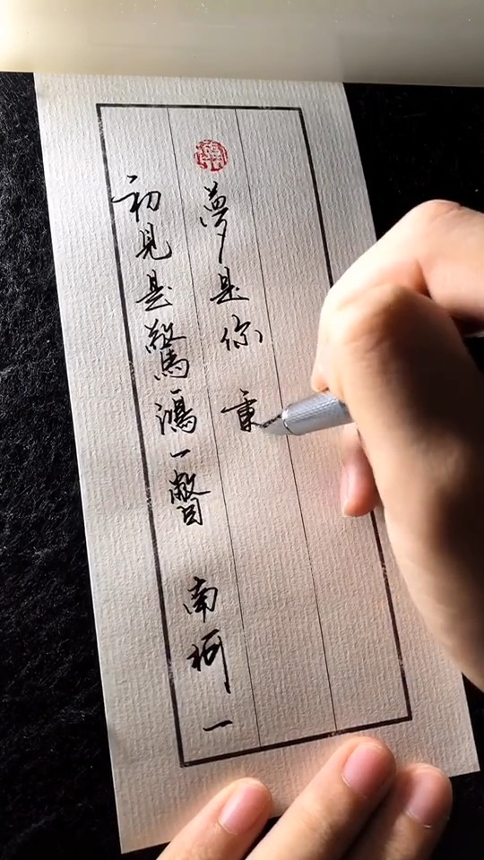 初见是惊鸿一瞥,南柯一梦是你,重逢是始料未及,别来无恙是你