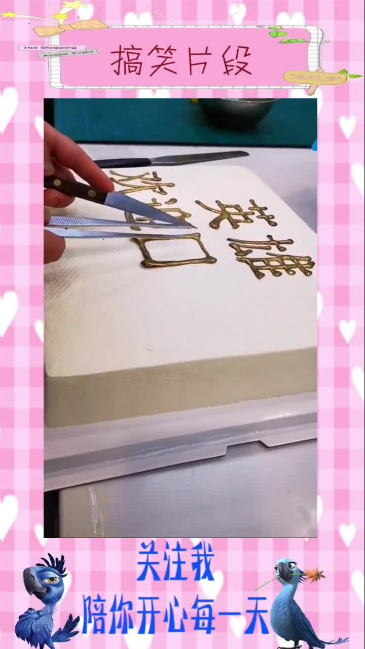 蛋糕转印字体图片