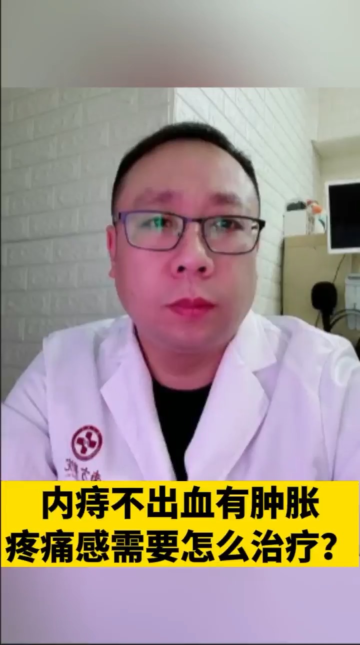 醫聯媒體科普說肛門有腫脹疼痛感是因為內痔嗎