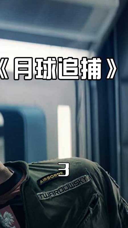 影视剪辑#《月球追捕》(33):大叔玩弄撒旦,凡人之躯比肩神明-度小视