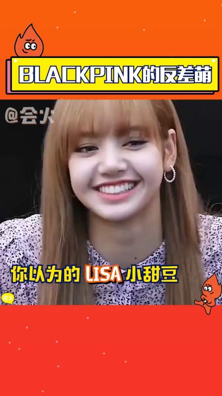 blackpink全员反差萌来啦,谁能想到甜豆lisa还有这样的一面!