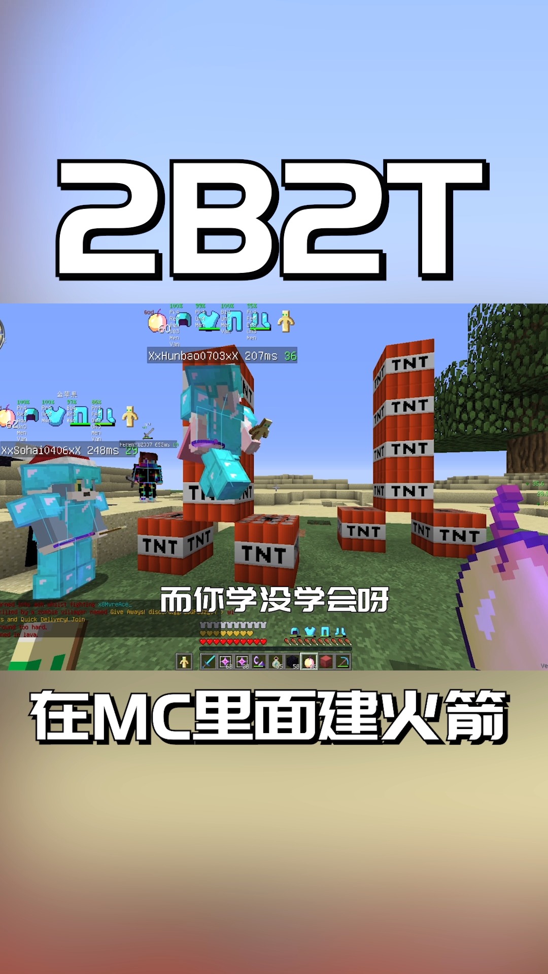 我的世界#我的世界2b2t服务器:在mc里面建火箭!不错!果然是天才!