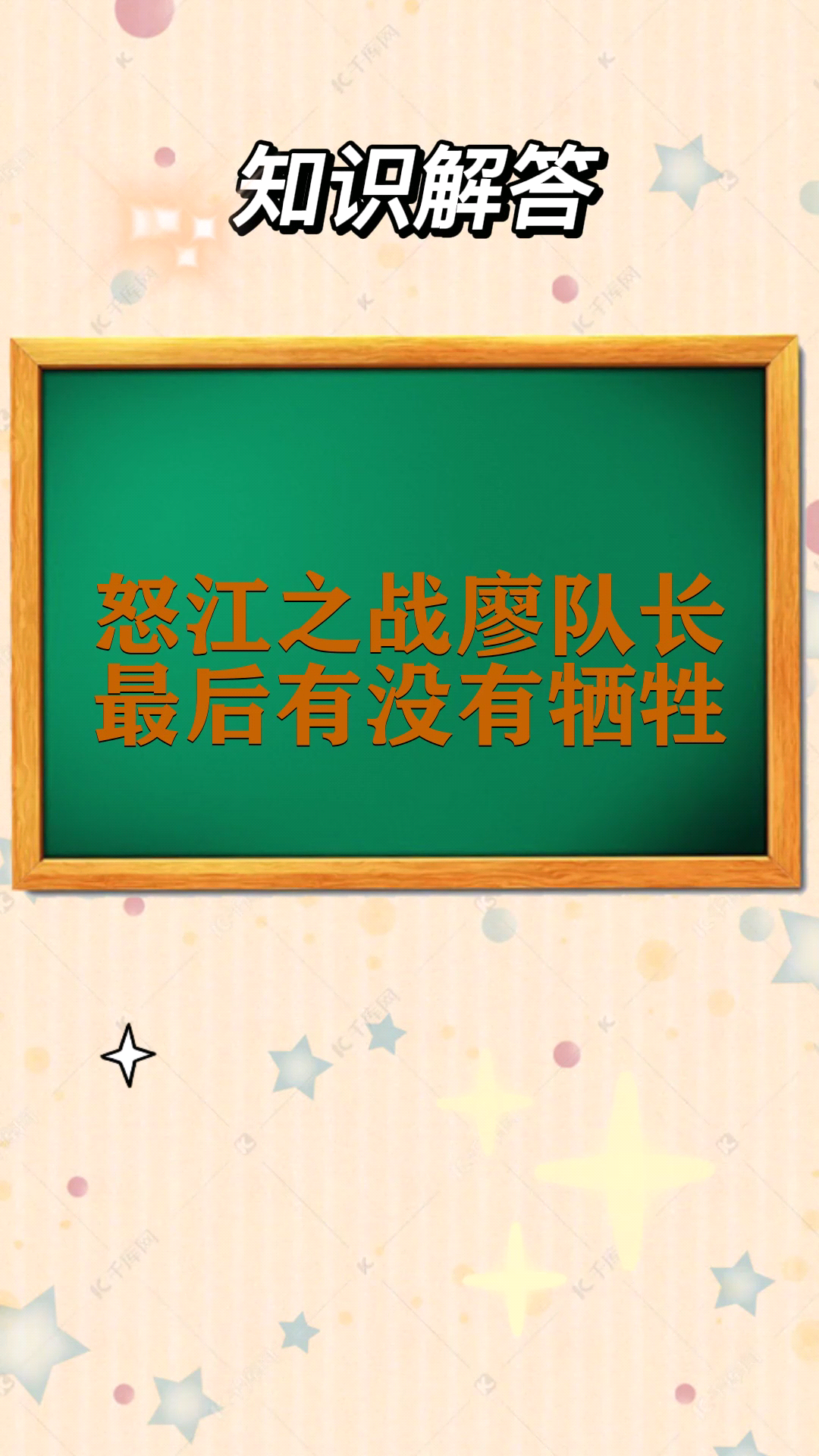 怒江之战廖队长最后有没有牺牲