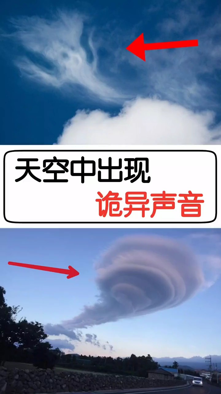 奇闻趣事抢先看#天空中出现诡异的声音