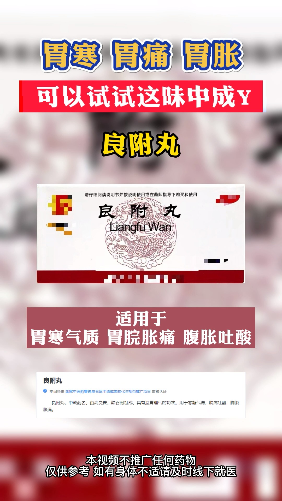 健康养生胃寒胃疼胃胀可以试试这个中成药