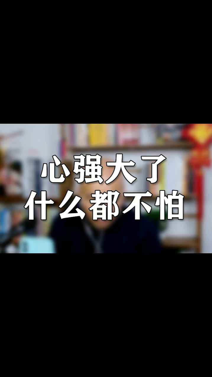 人生感悟#逢山开路,遇水架桥,大胆的面对一切,不要害怕经历磨难!