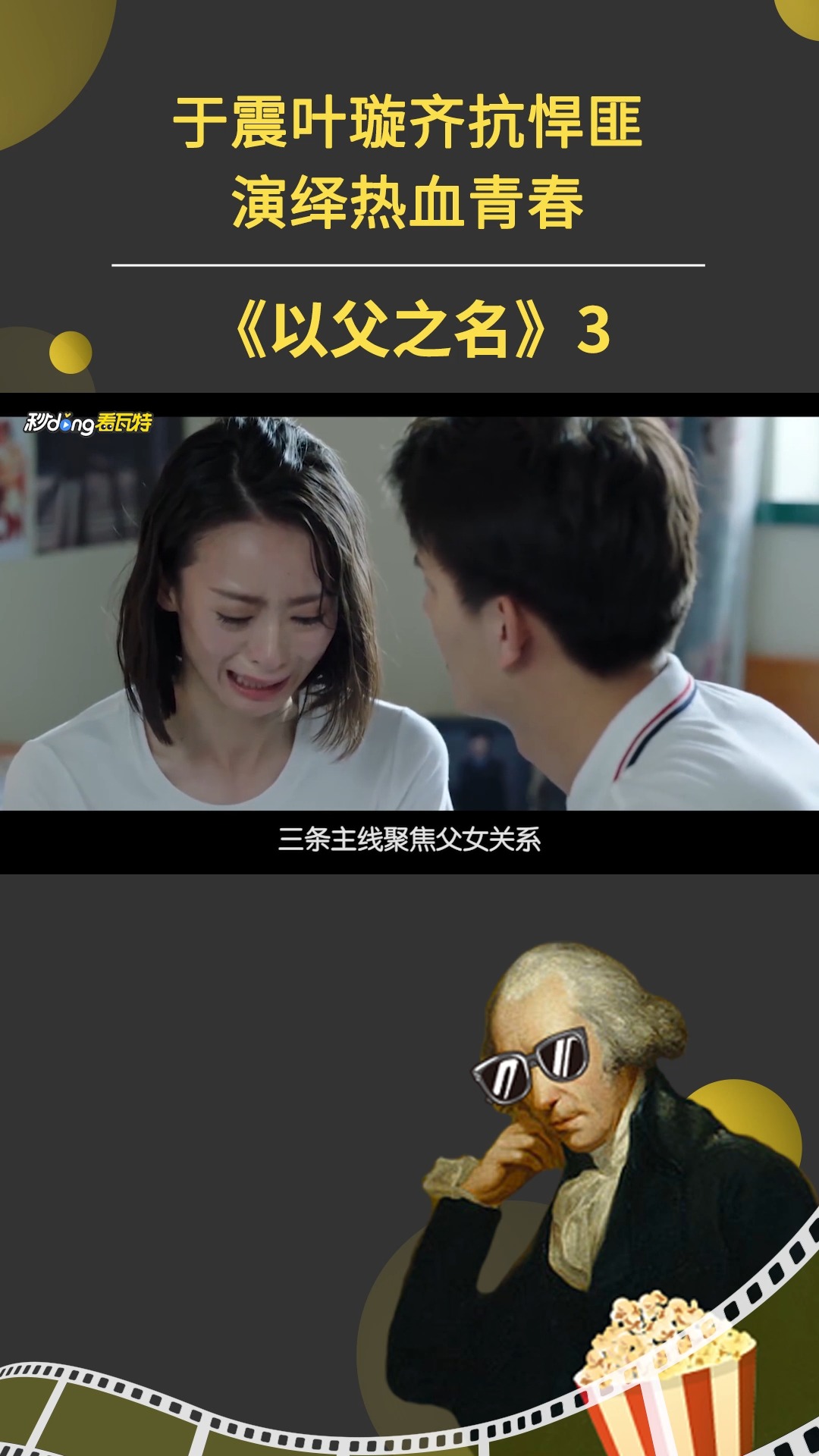 以父之名#于震叶璇齐抗悍匪演绎热血青春3