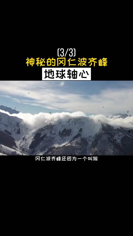 西藏西藏神秘雪山冈仁波齐峰33
