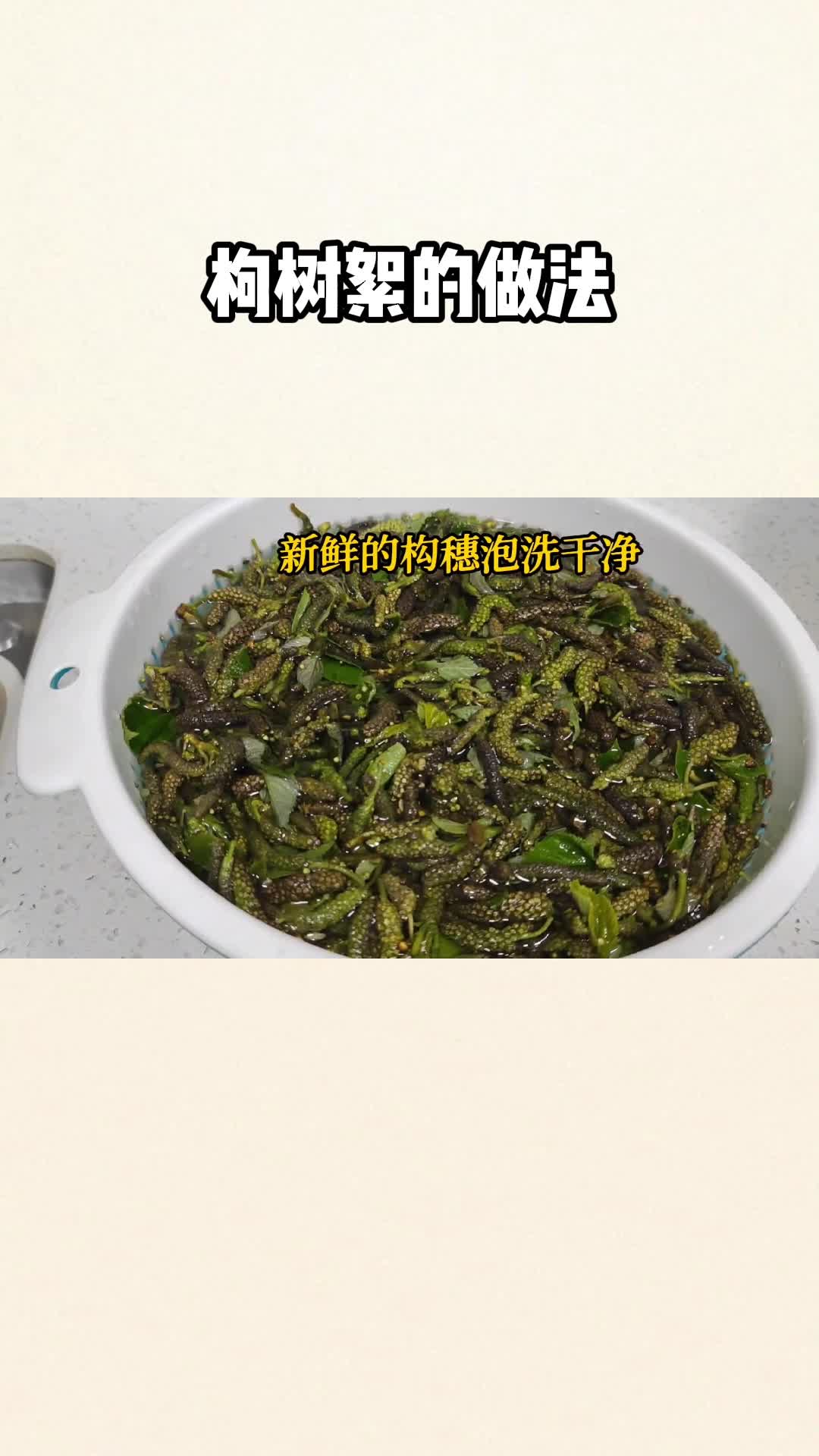 构树穗做成的窝头醮汁吃,好吃易做-度小视